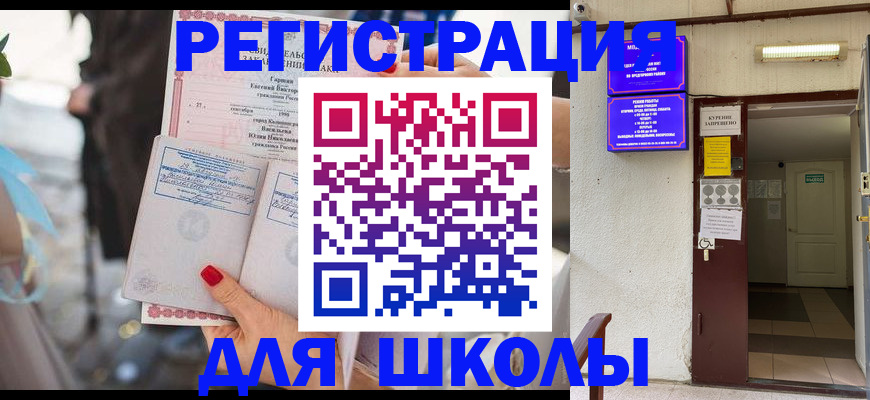 прописка ребенка в Белой Калитве