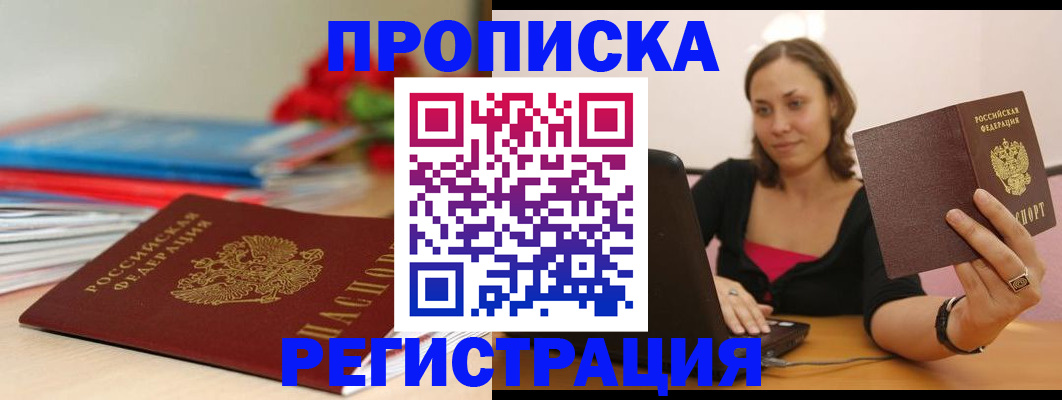 временная регистрация купить в Белой Калитве