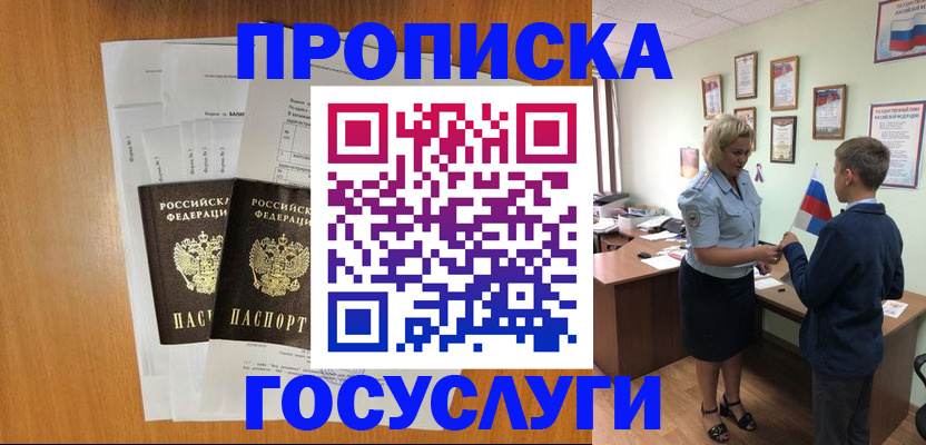 временная регистрация госуслуги в Белой Калитве